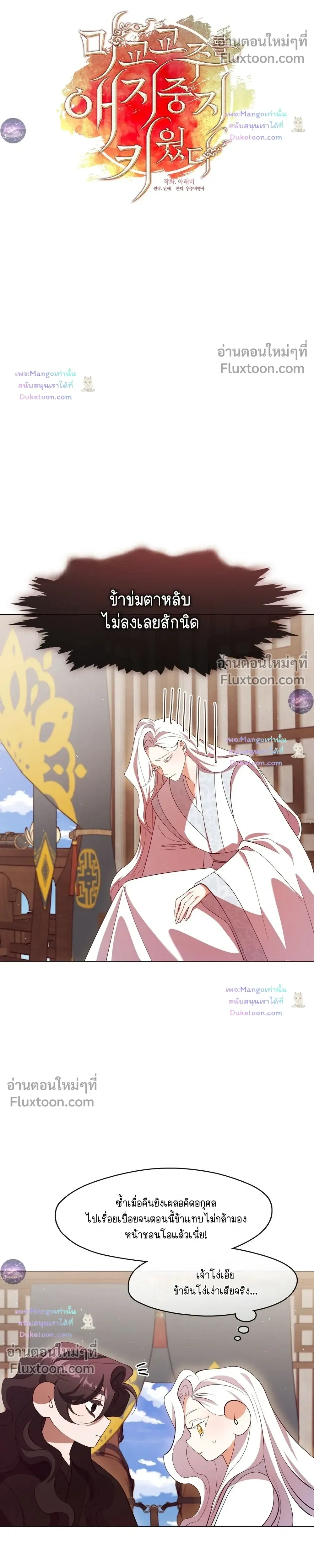 Raising the Demonic Cult's Leader หน้า 6