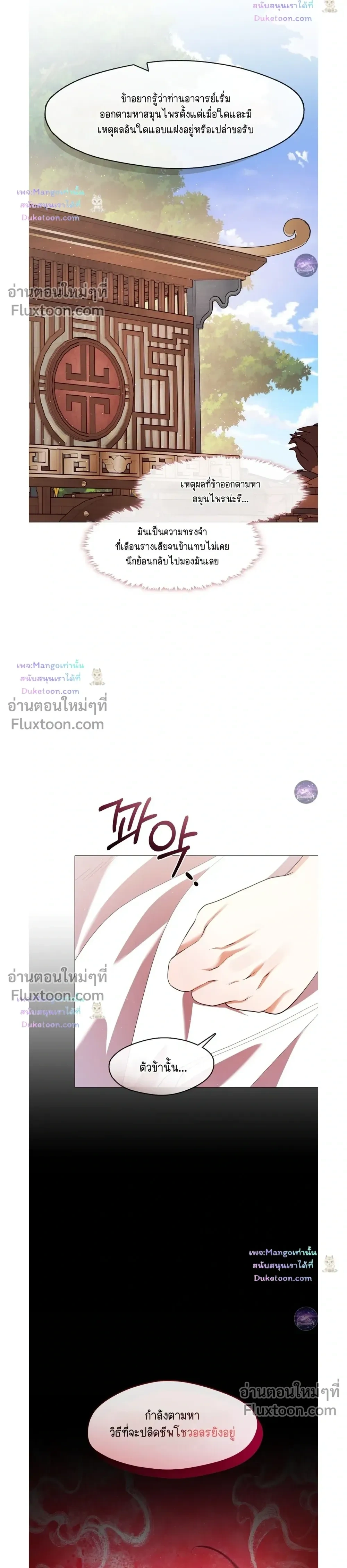 Raising the Demonic Cult's Leader หน้า 8