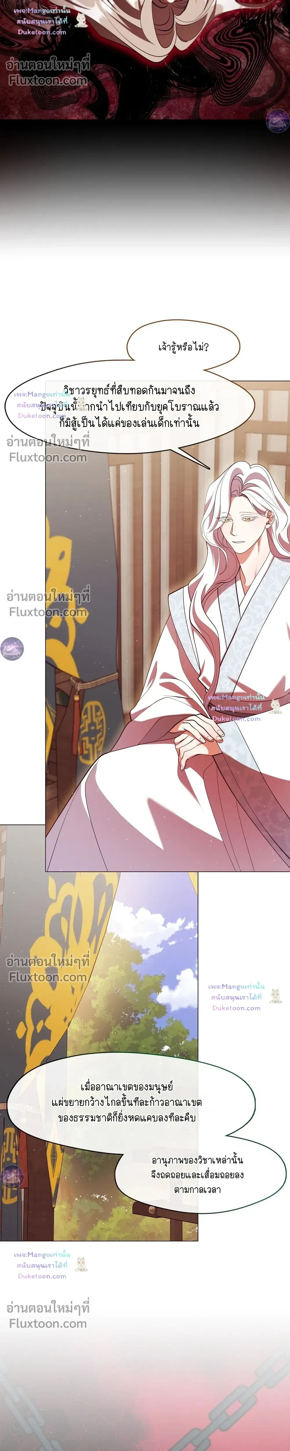 Raising the Demonic Cult's Leader หน้า 10