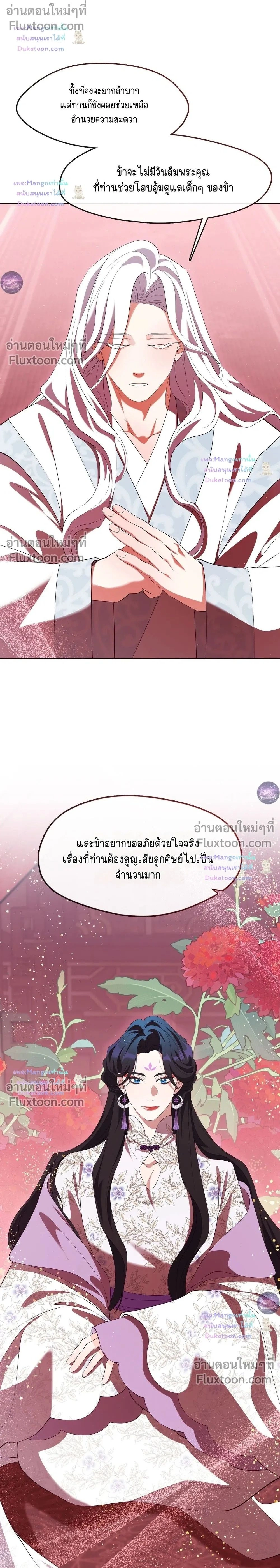 Raising the Demonic Cult's Leader หน้า 2