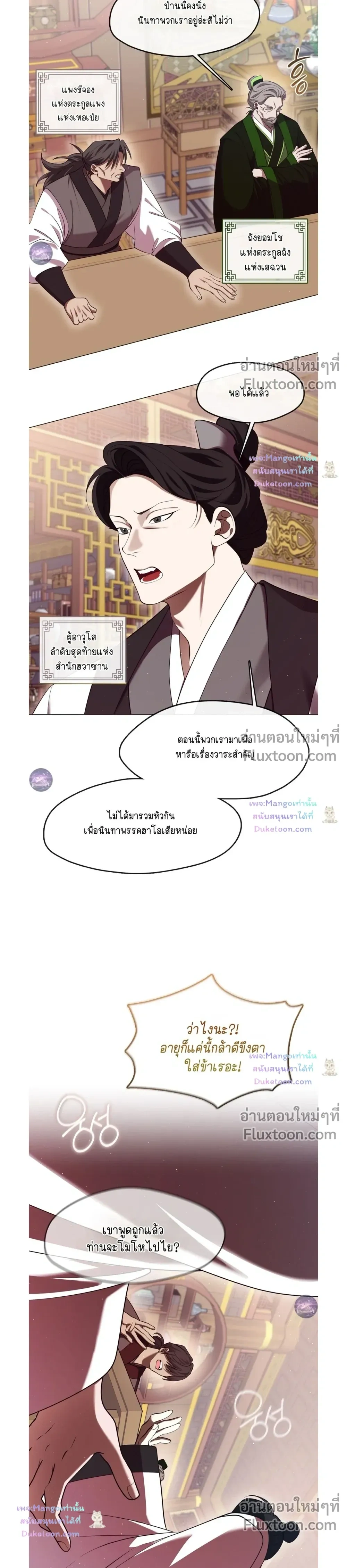 Raising the Demonic Cult's Leader หน้า 11