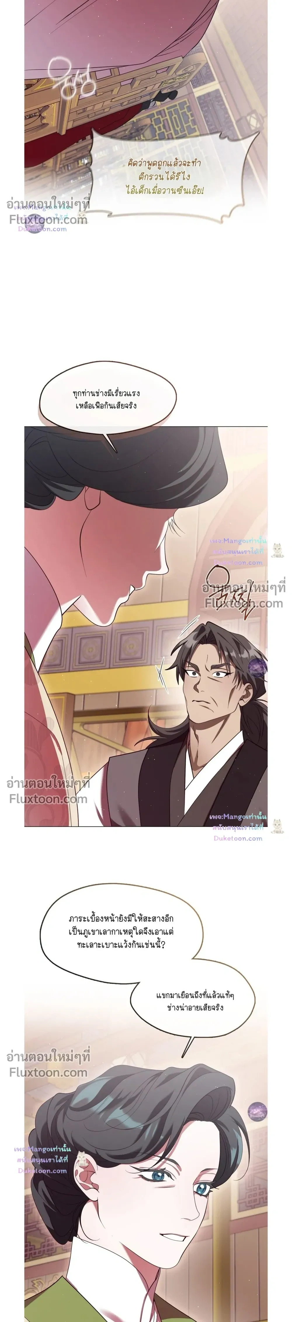 Raising the Demonic Cult's Leader หน้า 12