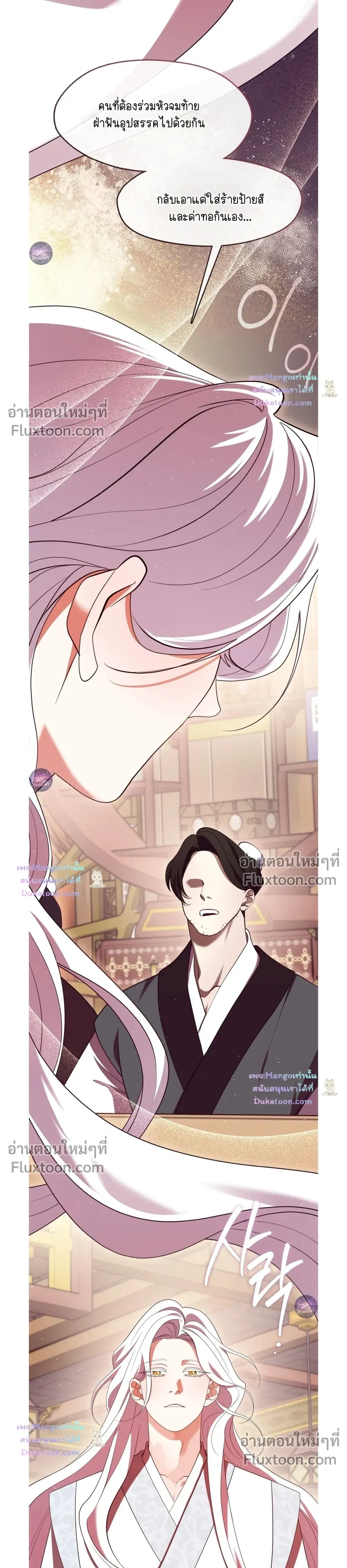 Raising the Demonic Cult's Leader หน้า 15