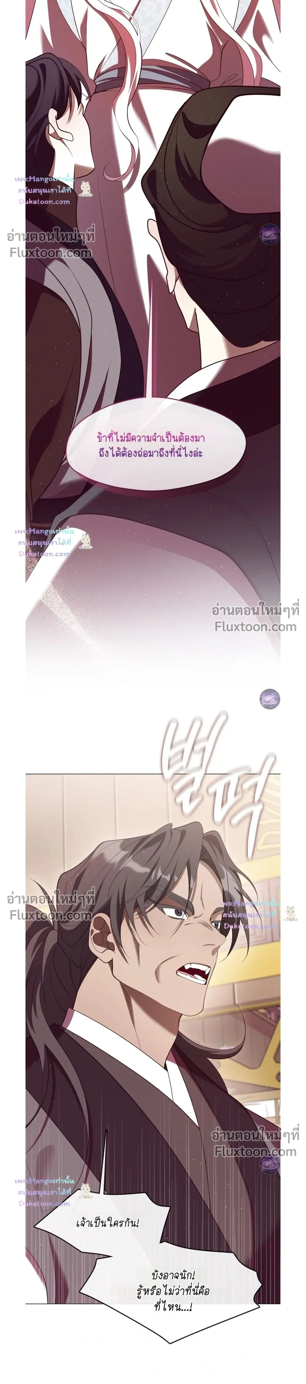 Raising the Demonic Cult's Leader หน้า 16