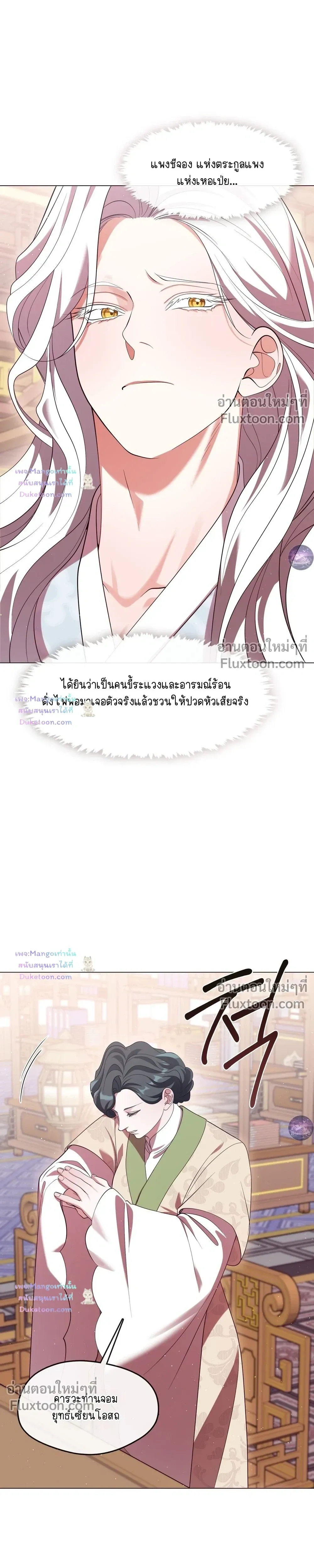Raising the Demonic Cult's Leader หน้า 17