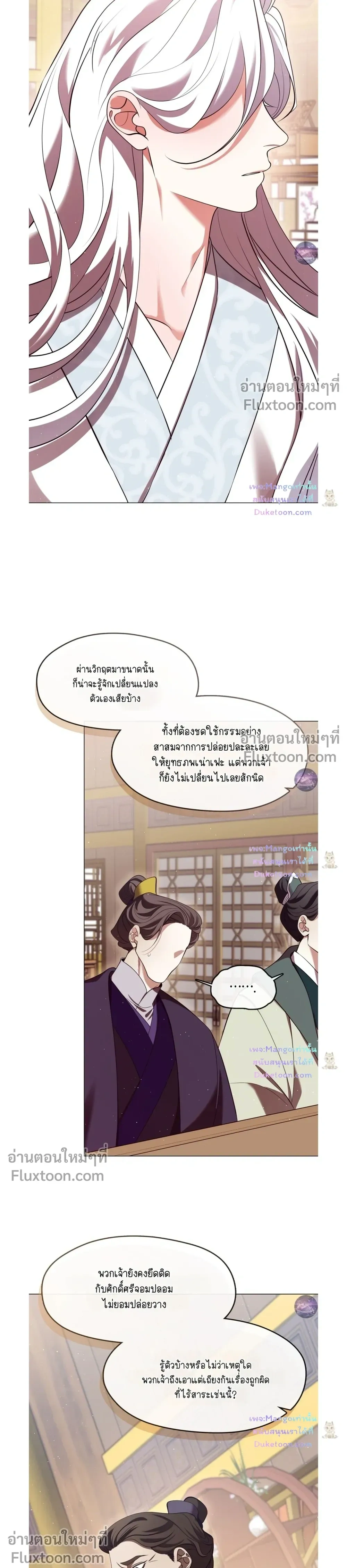Raising the Demonic Cult's Leader หน้า 19