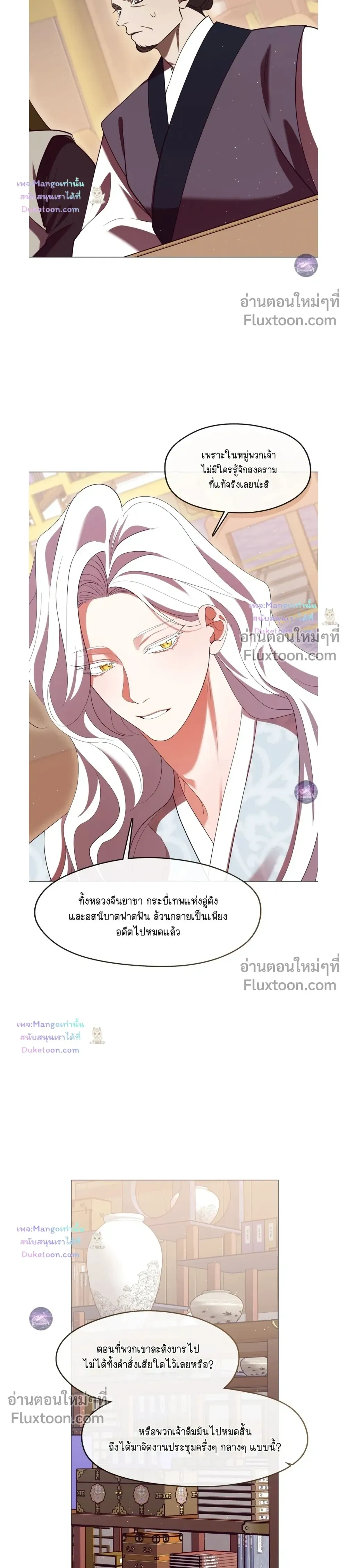 Raising the Demonic Cult's Leader หน้า 20