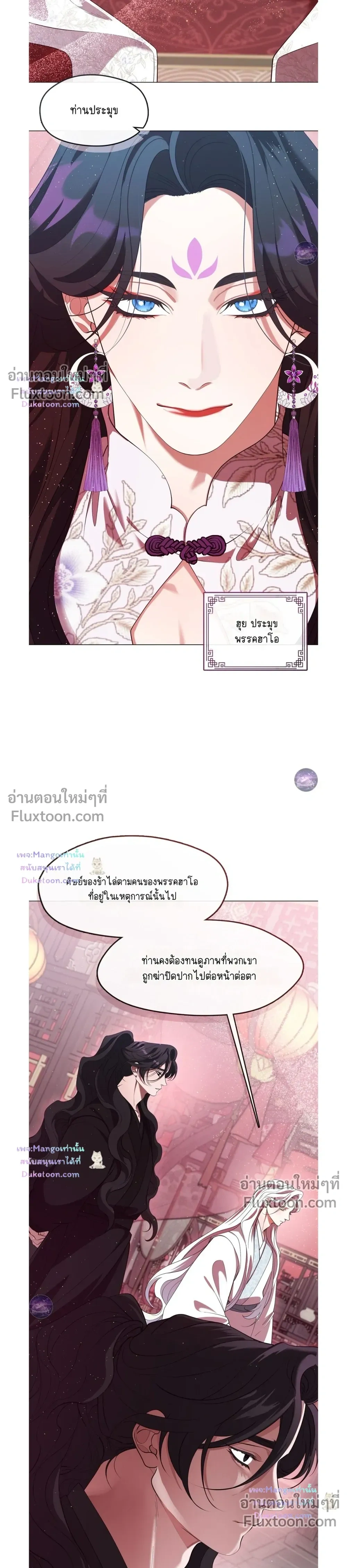 Raising the Demonic Cult's Leader หน้า 3