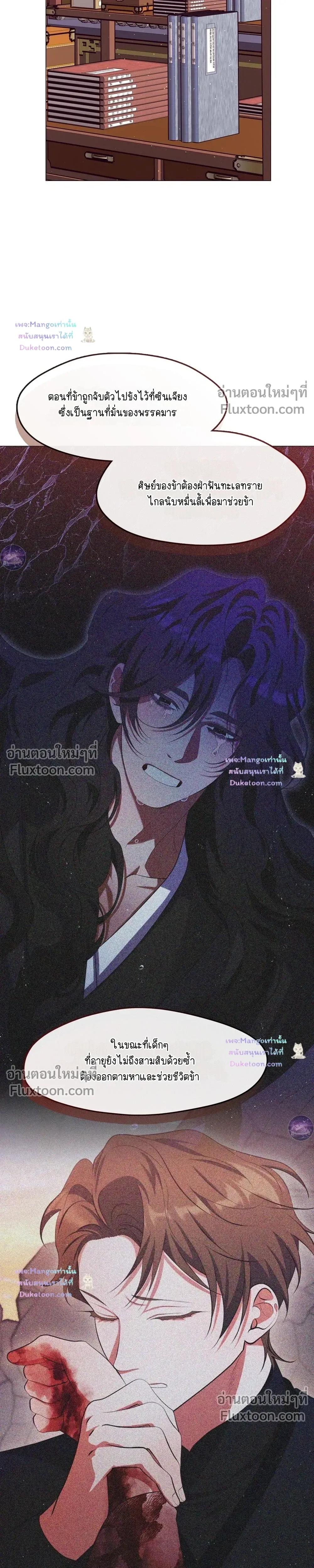 Raising the Demonic Cult's Leader หน้า 21