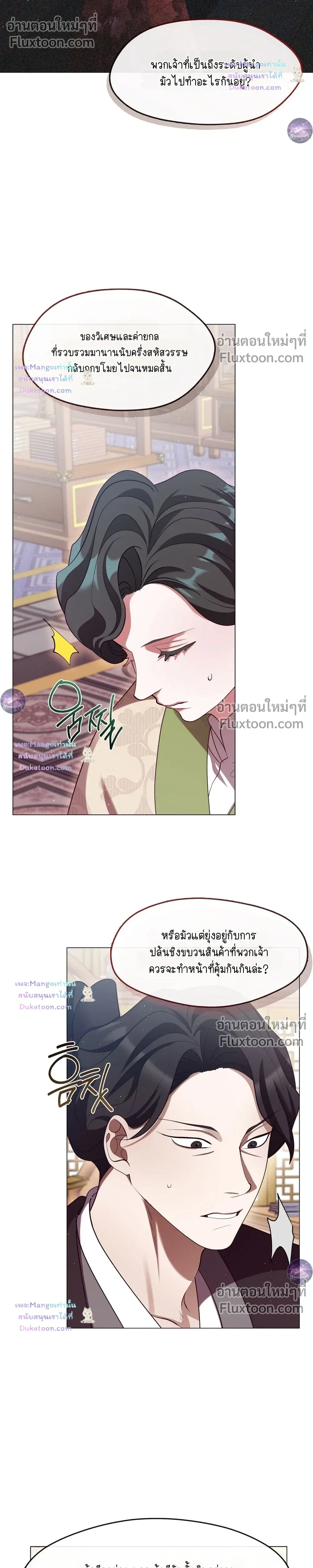 Raising the Demonic Cult's Leader หน้า 22
