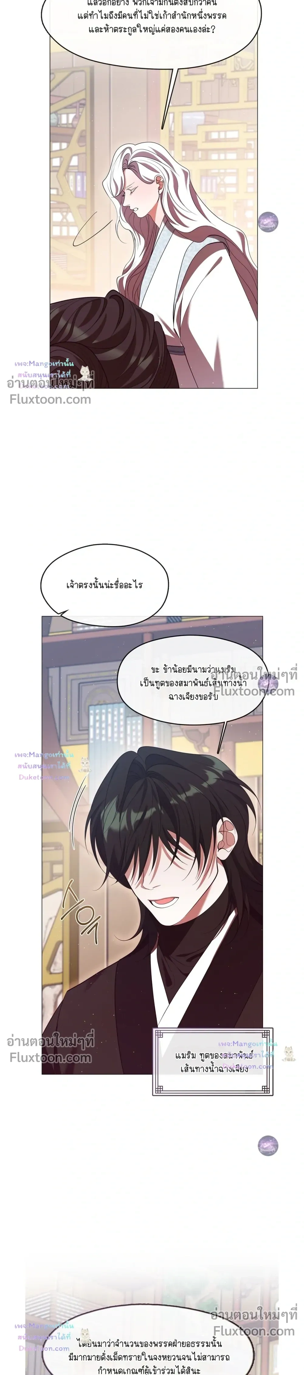 Raising the Demonic Cult's Leader หน้า 23