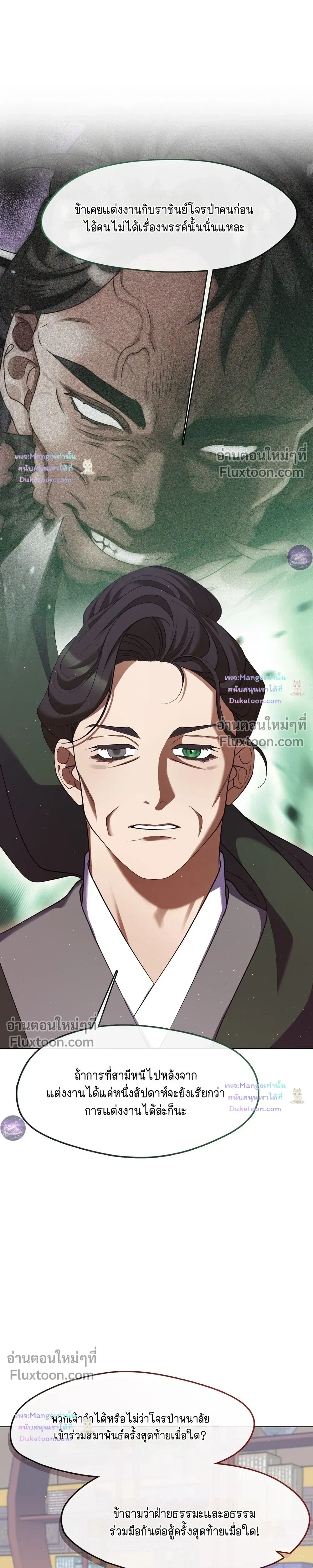 Raising the Demonic Cult's Leader หน้า 25