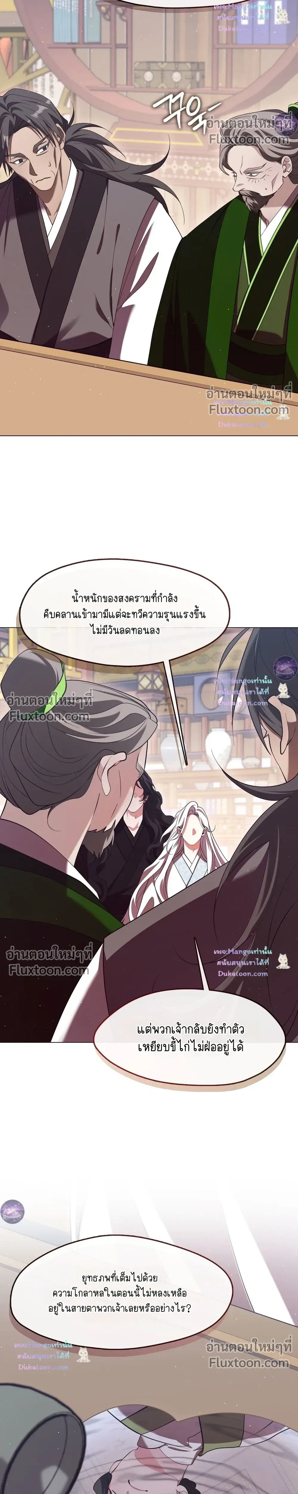 Raising the Demonic Cult's Leader หน้า 26