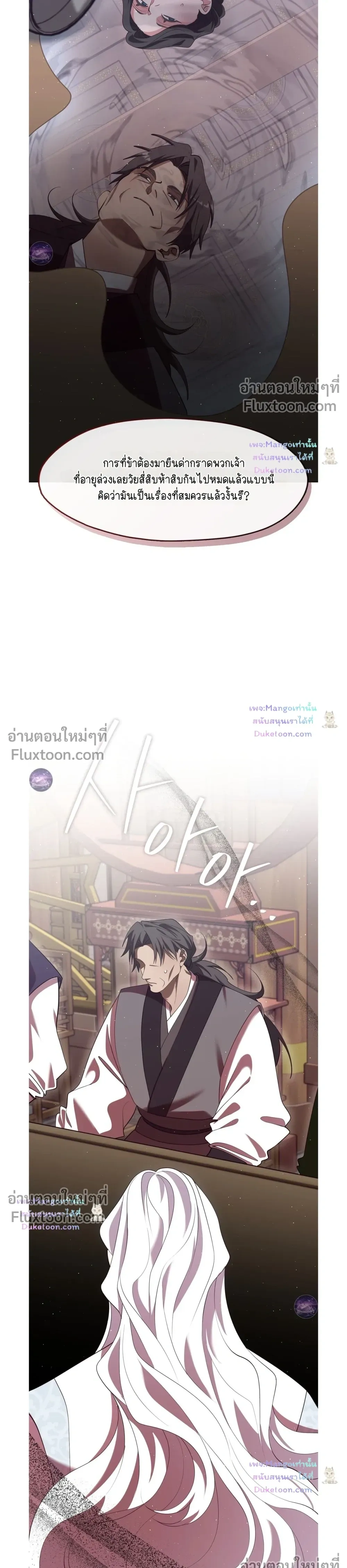 Raising the Demonic Cult's Leader หน้า 27