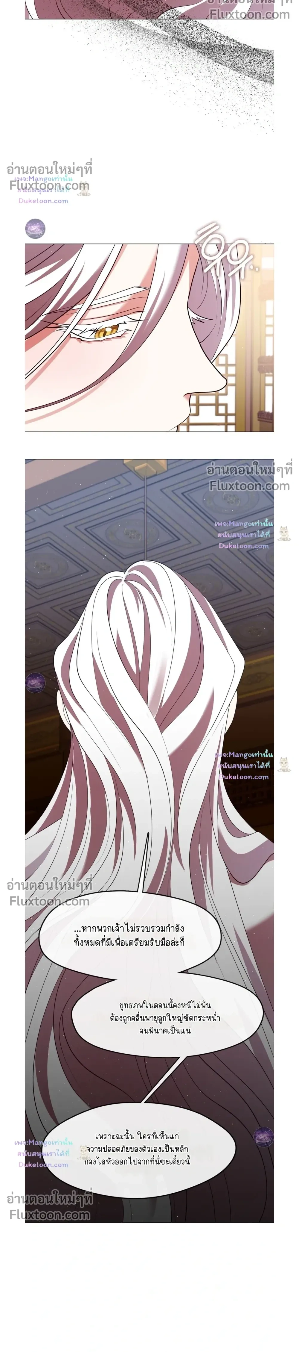 Raising the Demonic Cult's Leader หน้า 28