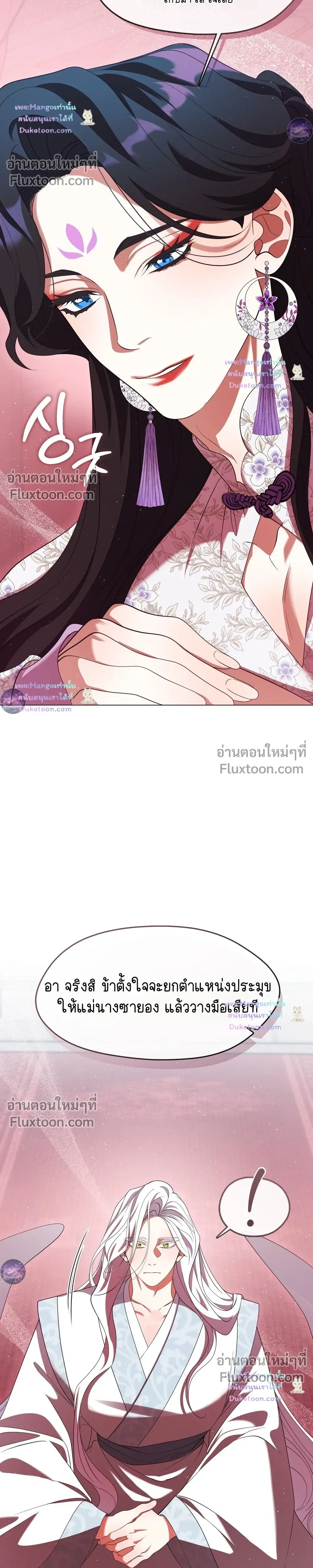 Raising the Demonic Cult's Leader หน้า 6