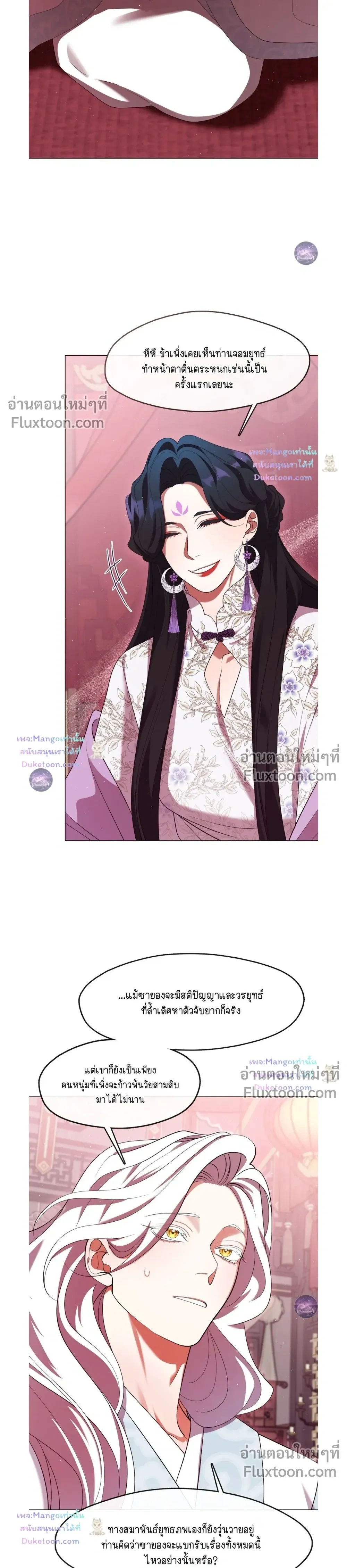 Raising the Demonic Cult's Leader หน้า 7