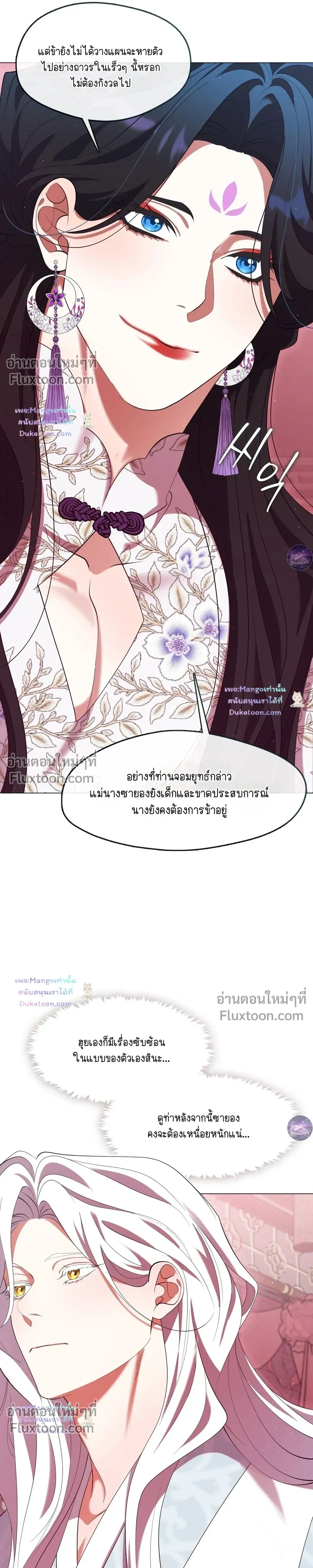 Raising the Demonic Cult's Leader หน้า 9