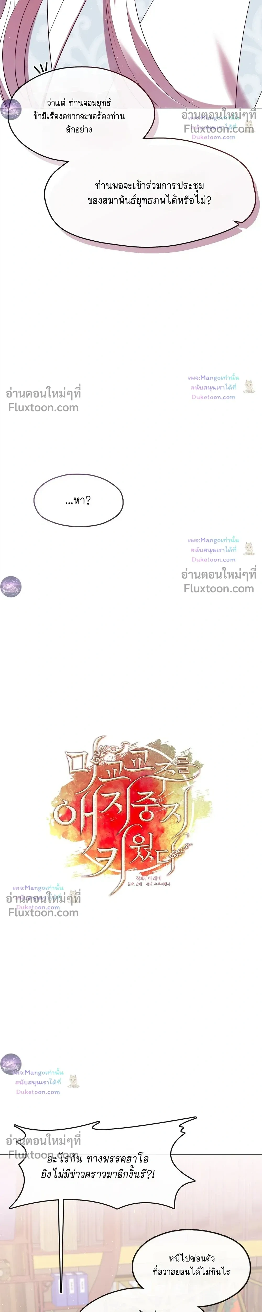 Raising the Demonic Cult's Leader หน้า 10