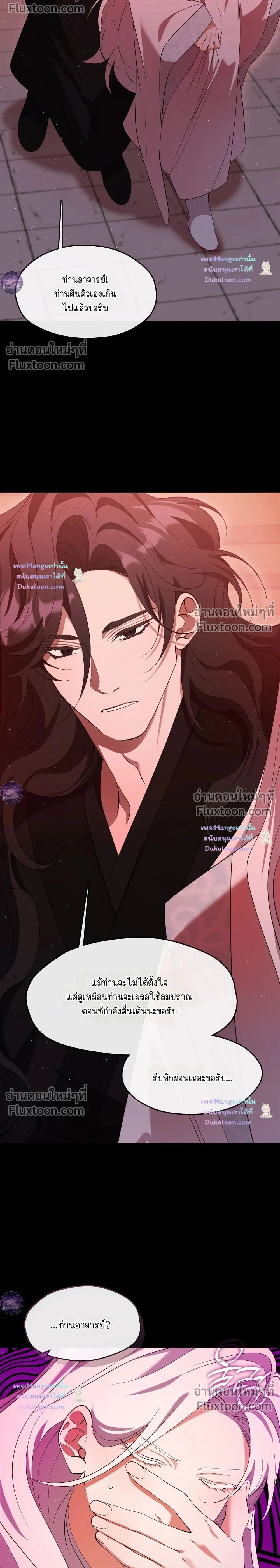 Raising the Demonic Cult's Leader หน้า 2