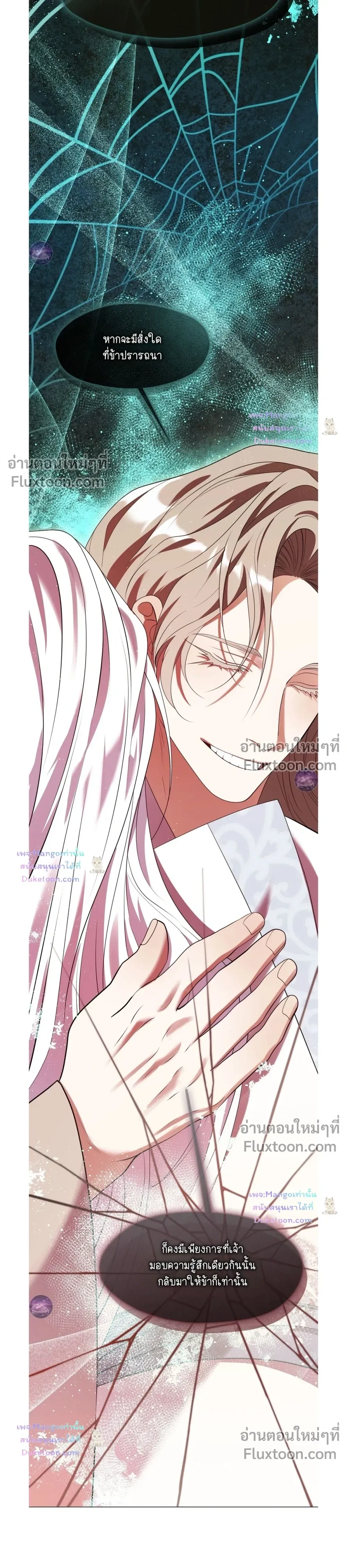 Raising the Demonic Cult's Leader หน้า 11