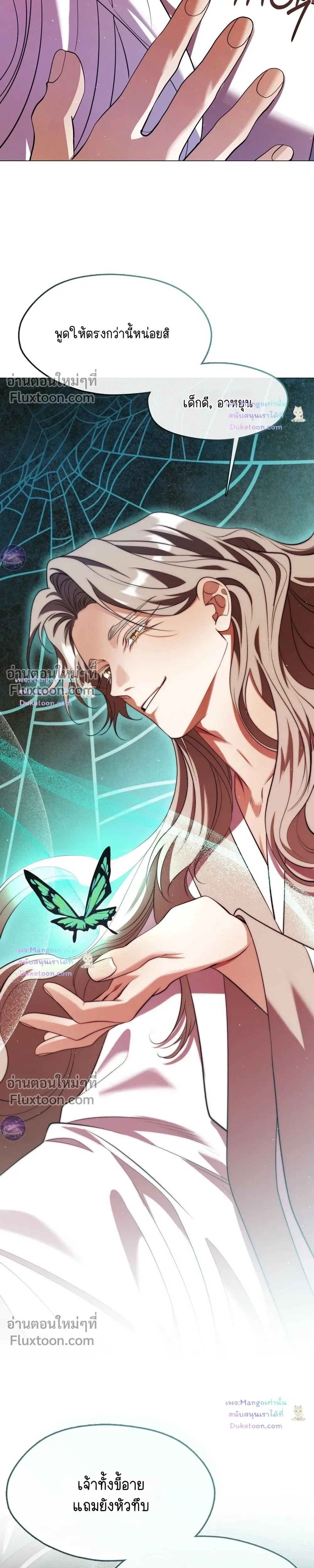 Raising the Demonic Cult's Leader หน้า 13