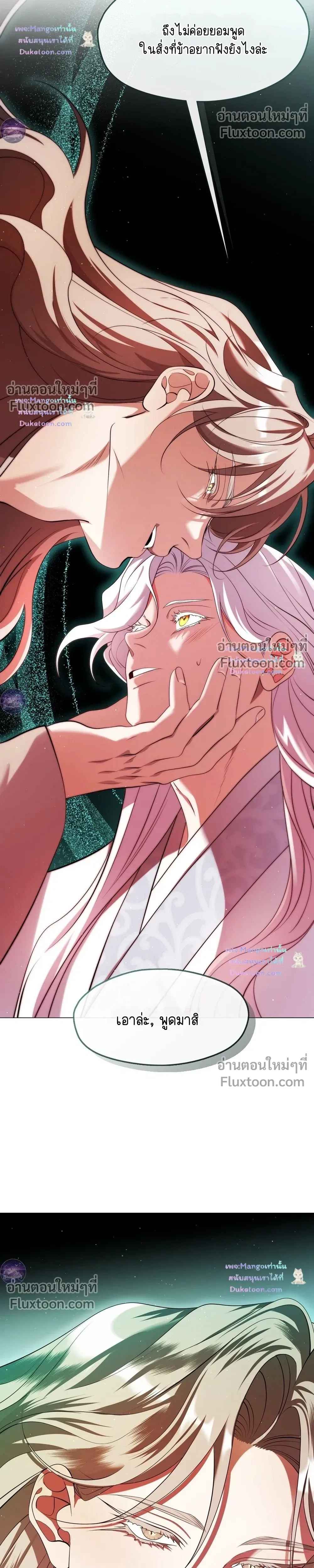 Raising the Demonic Cult's Leader หน้า 14