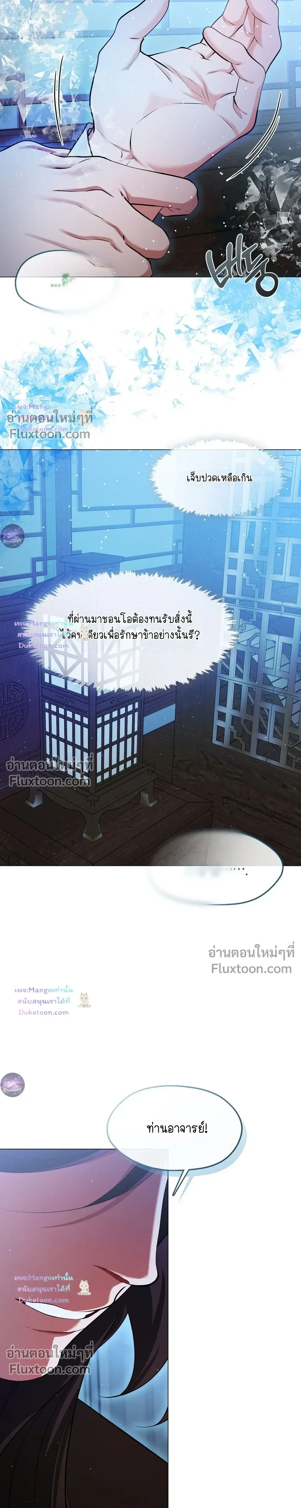 Raising the Demonic Cult's Leader หน้า 17