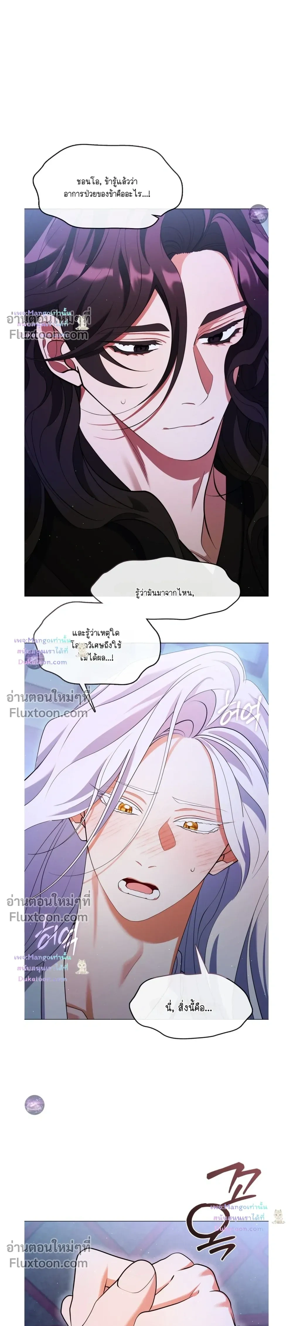 Raising the Demonic Cult's Leader หน้า 19