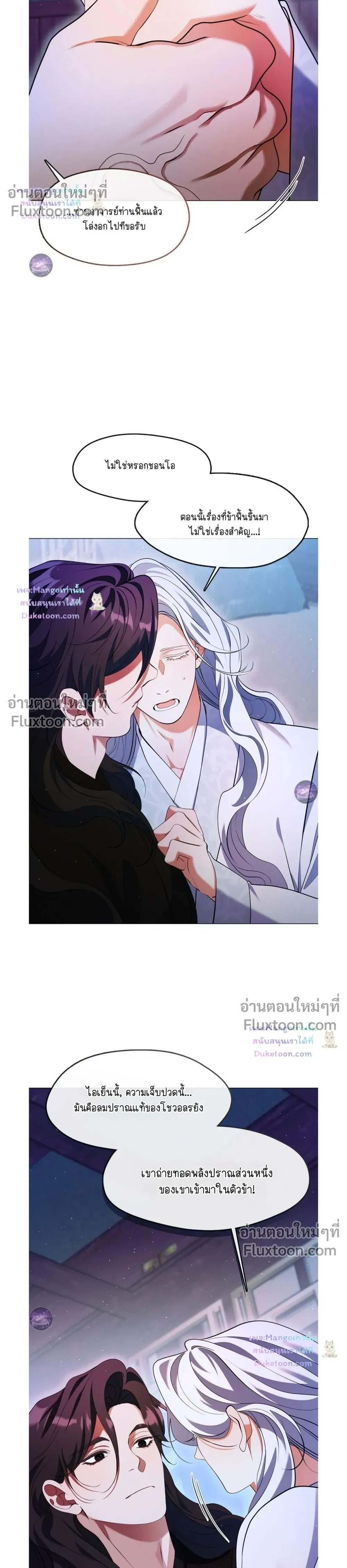 Raising the Demonic Cult's Leader หน้า 20