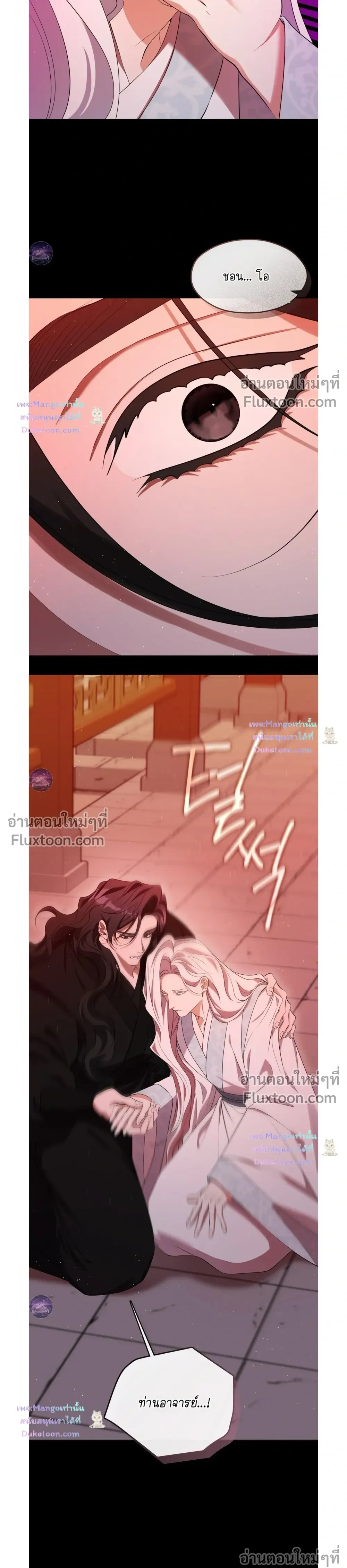 Raising the Demonic Cult's Leader หน้า 3