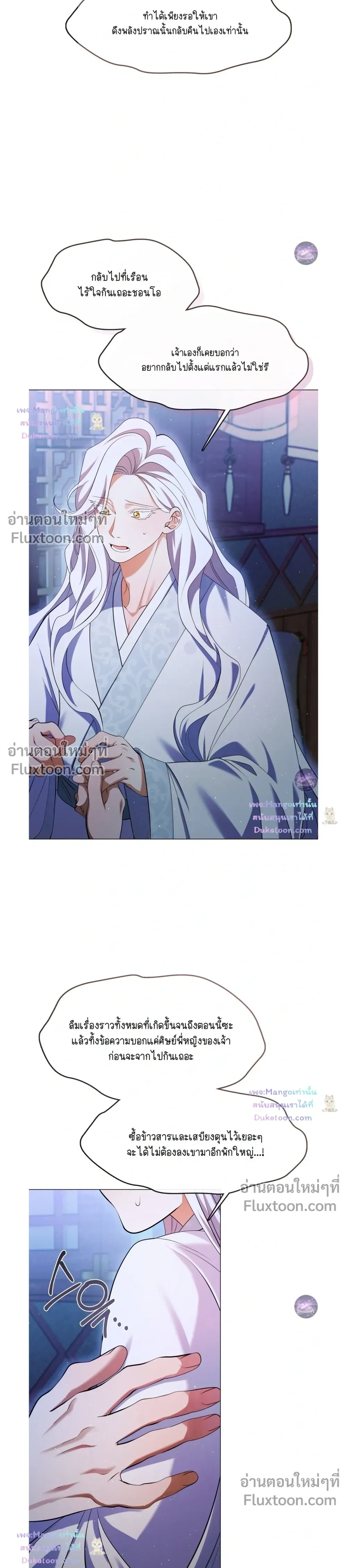 Raising the Demonic Cult's Leader หน้า 23