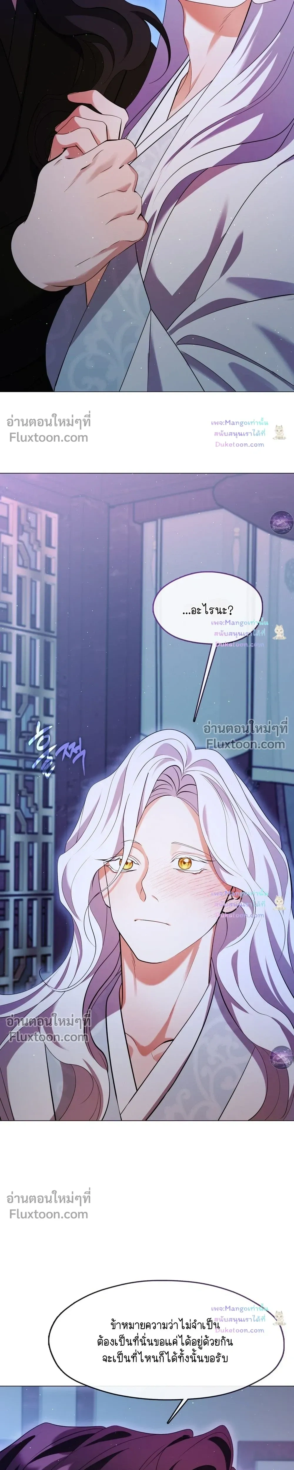 Raising the Demonic Cult's Leader หน้า 25