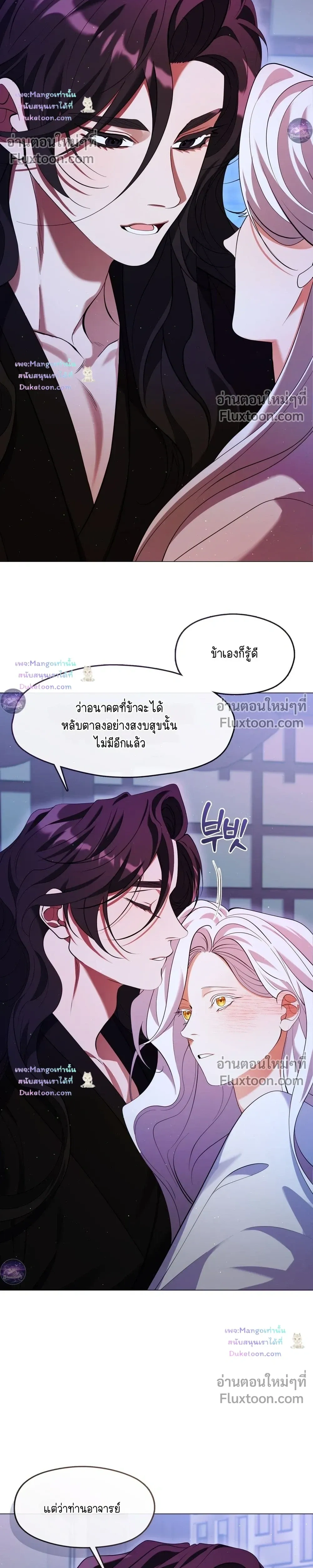 Raising the Demonic Cult's Leader หน้า 26