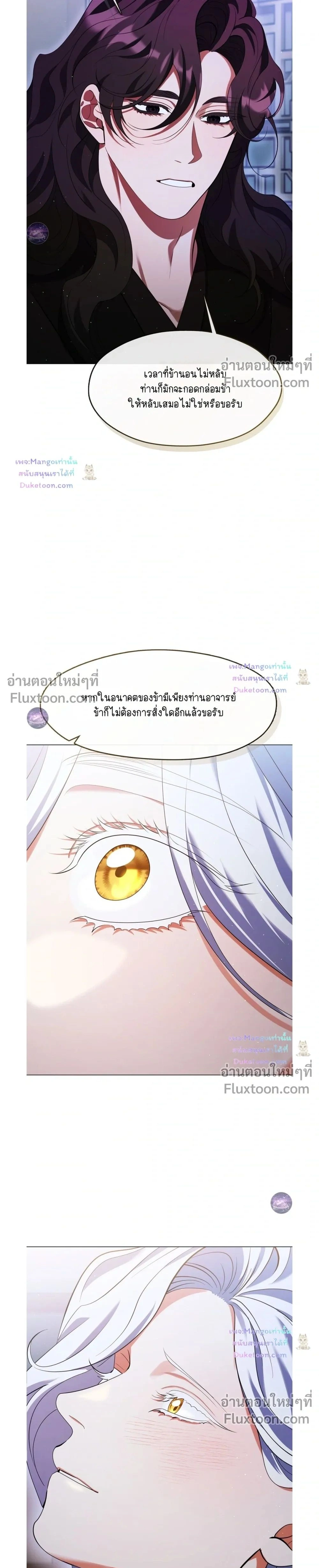 Raising the Demonic Cult's Leader หน้า 27