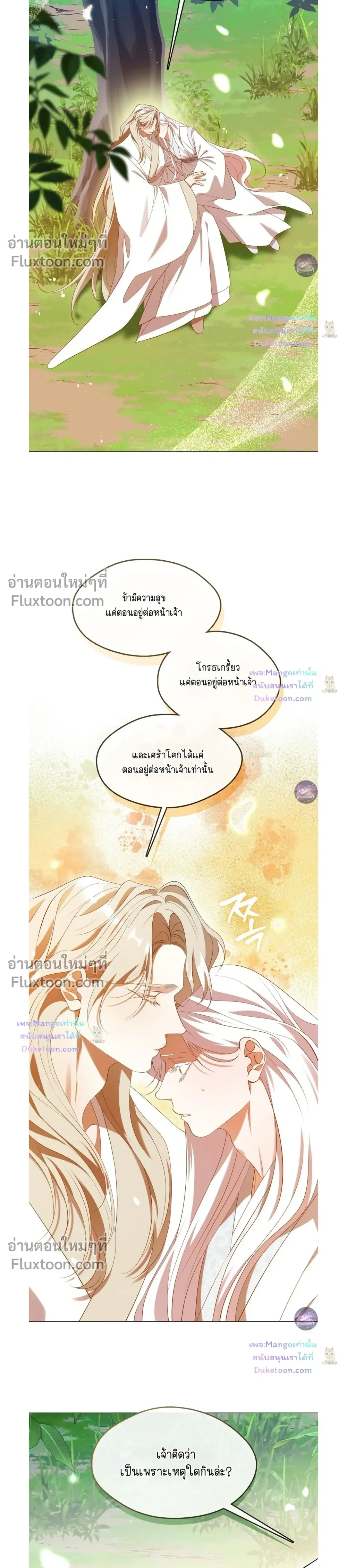 Raising the Demonic Cult's Leader หน้า 8