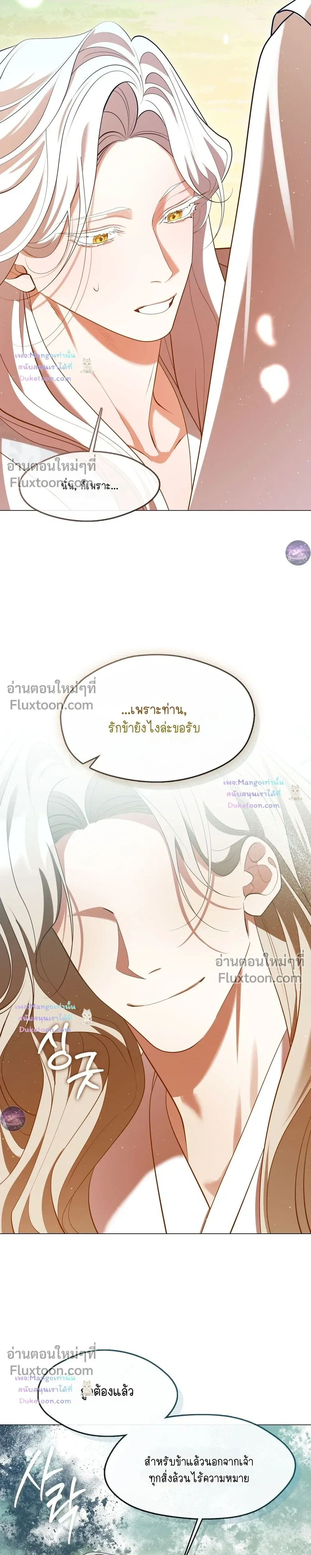 Raising the Demonic Cult's Leader หน้า 9