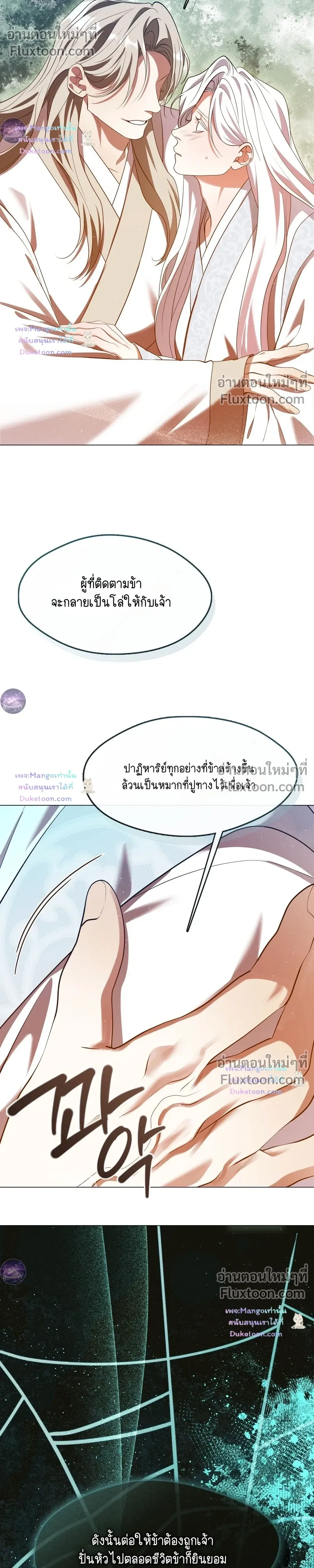 Raising the Demonic Cult's Leader หน้า 10