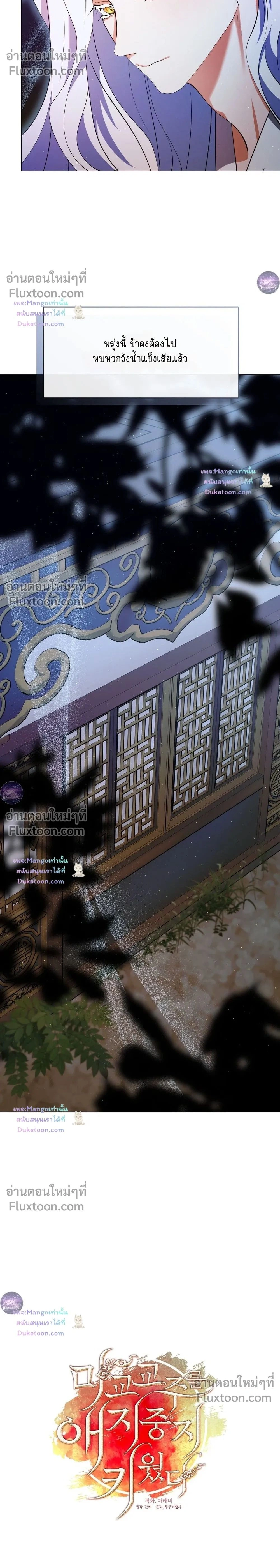 Raising the Demonic Cult's Leader หน้า 2