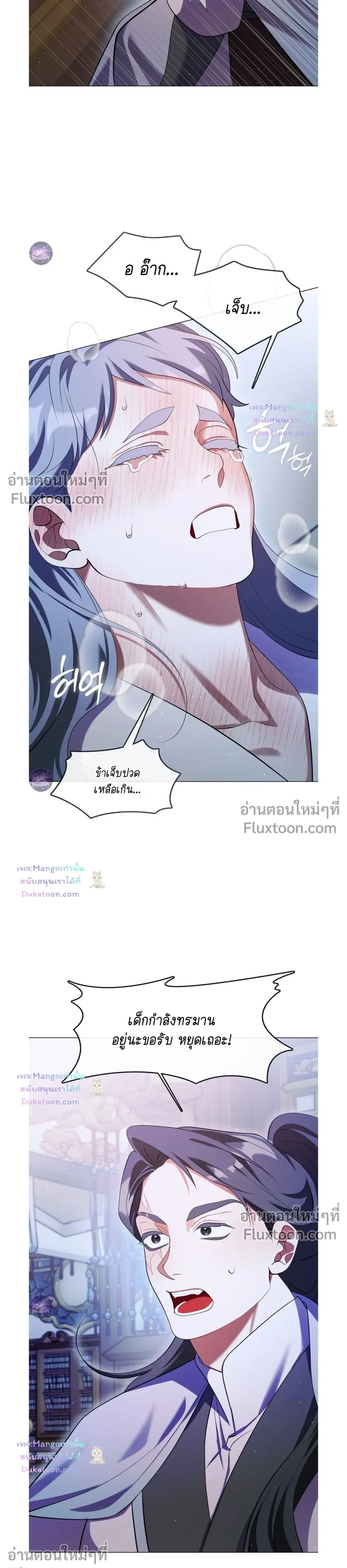 Raising the Demonic Cult's Leader หน้า 11