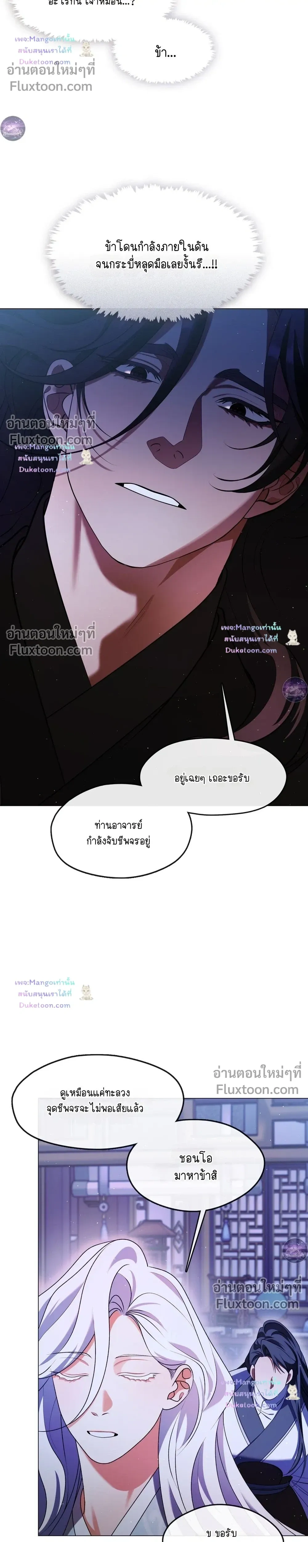Raising the Demonic Cult's Leader หน้า 14