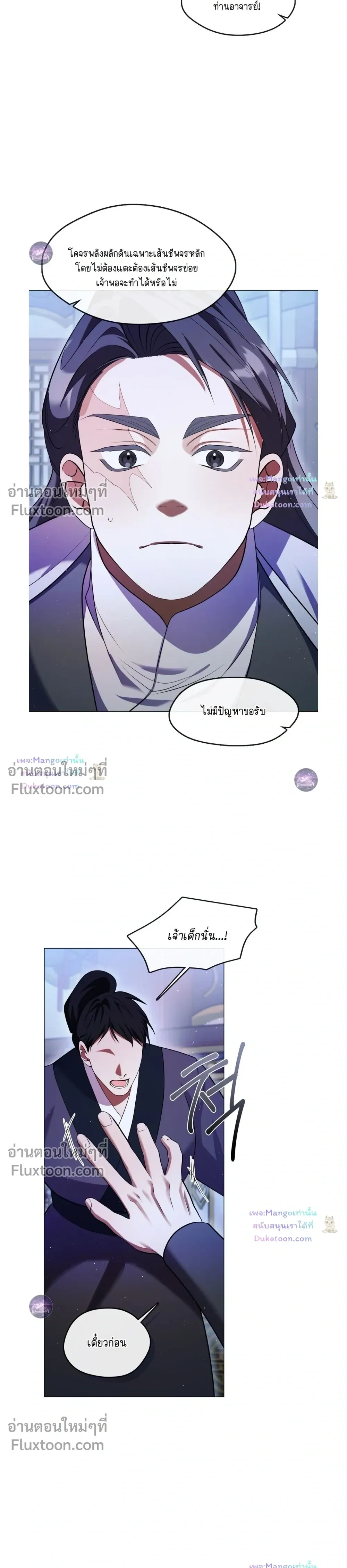 Raising the Demonic Cult's Leader หน้า 15