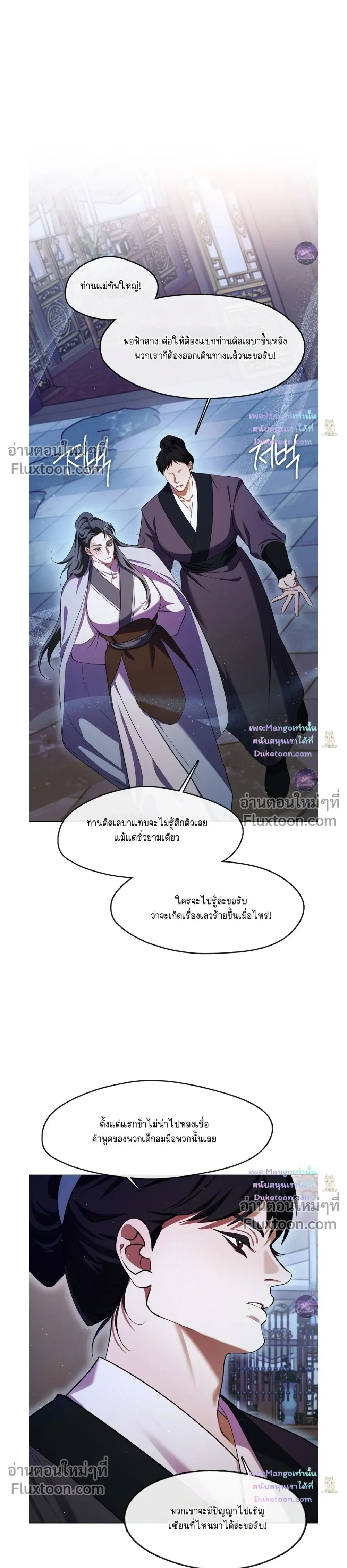 Raising the Demonic Cult's Leader หน้า 3
