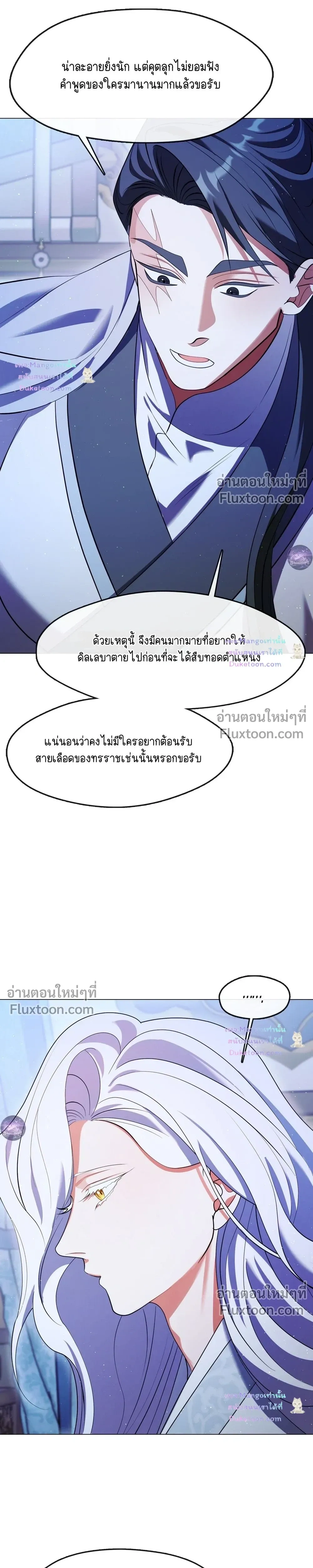 Raising the Demonic Cult's Leader หน้า 21