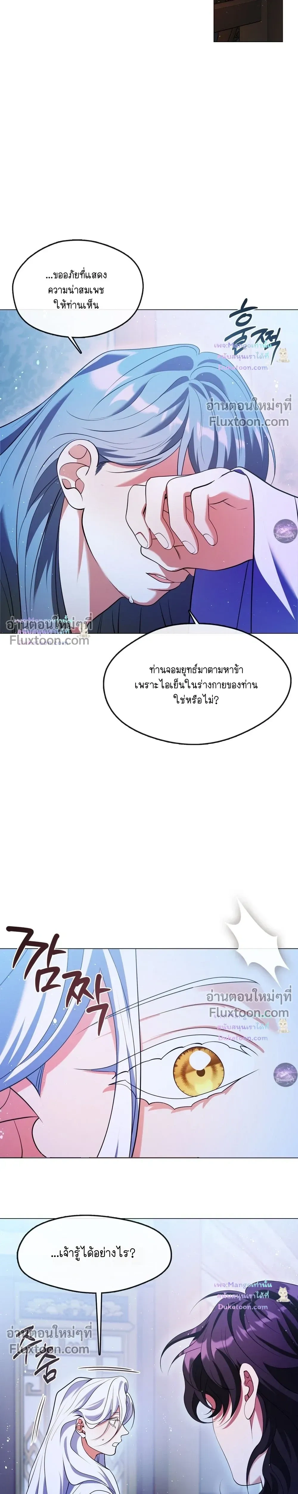 Raising the Demonic Cult's Leader หน้า 29
