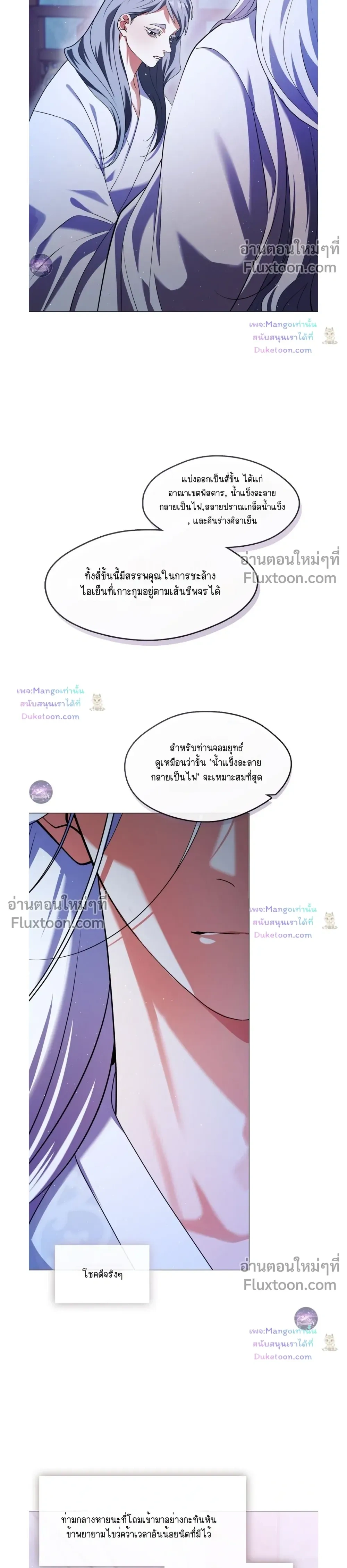 Raising the Demonic Cult's Leader หน้า 32
