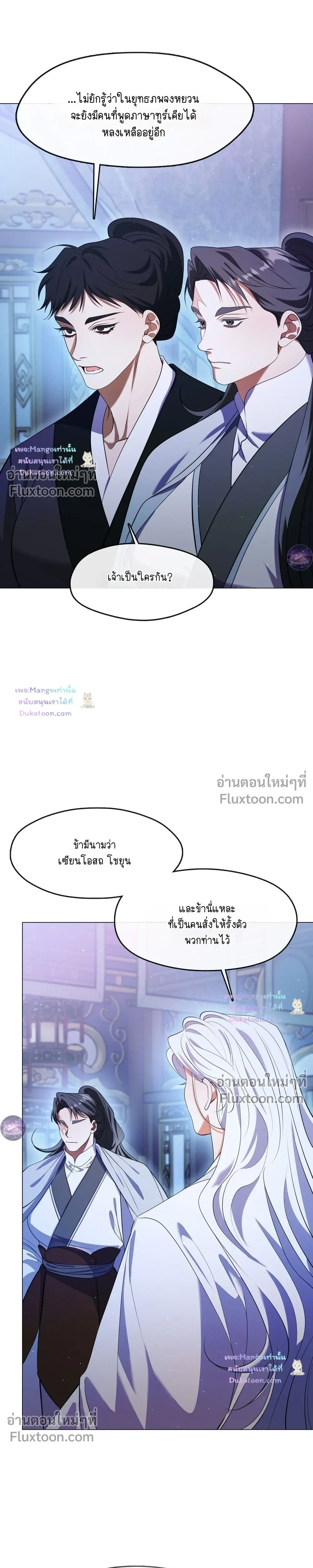 Raising the Demonic Cult's Leader หน้า 5