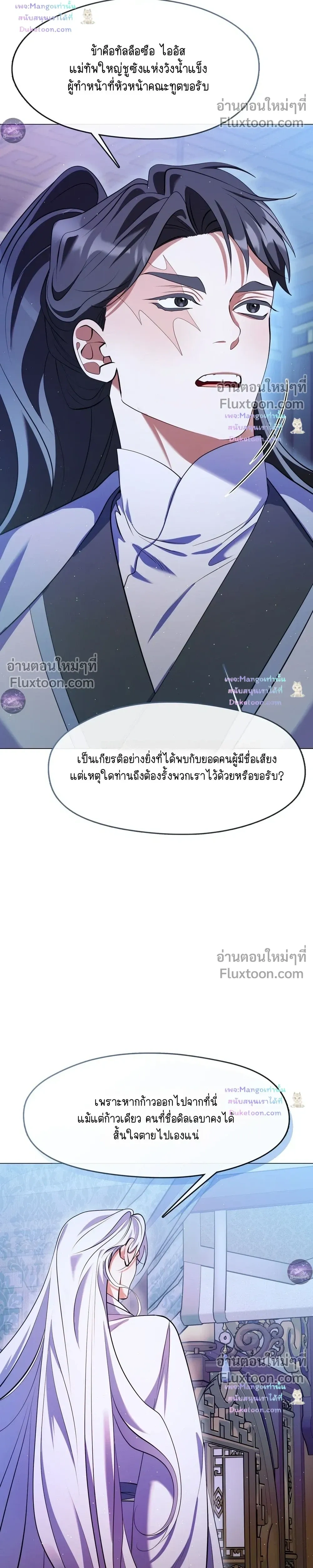 Raising the Demonic Cult's Leader หน้า 6