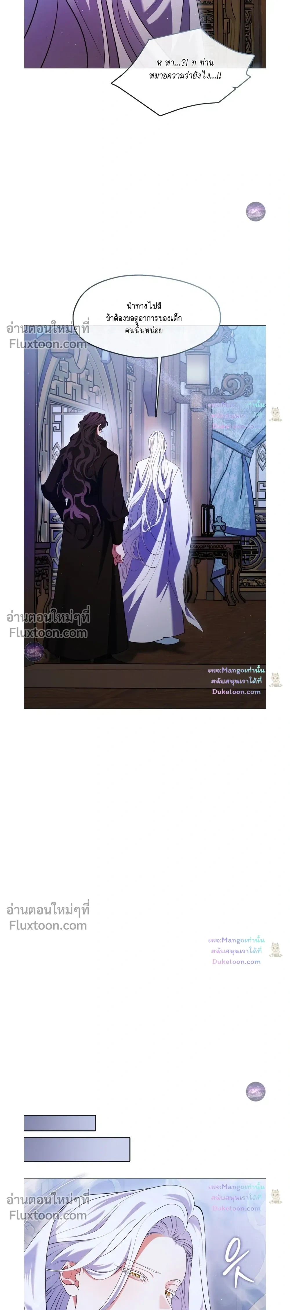 Raising the Demonic Cult's Leader หน้า 7