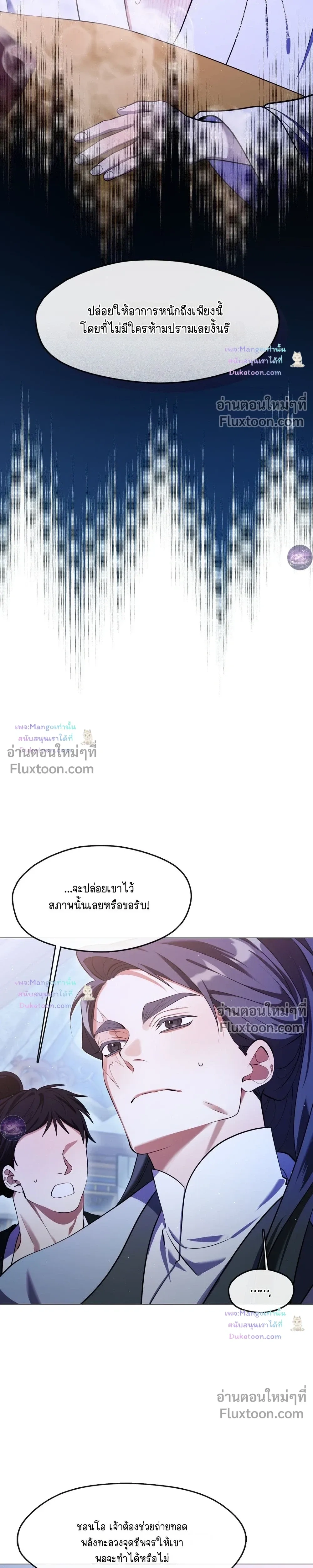 Raising the Demonic Cult's Leader หน้า 9